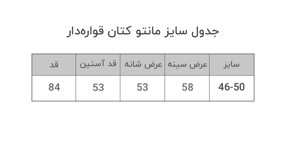 جدول سایز مانتو کتان قواره دار